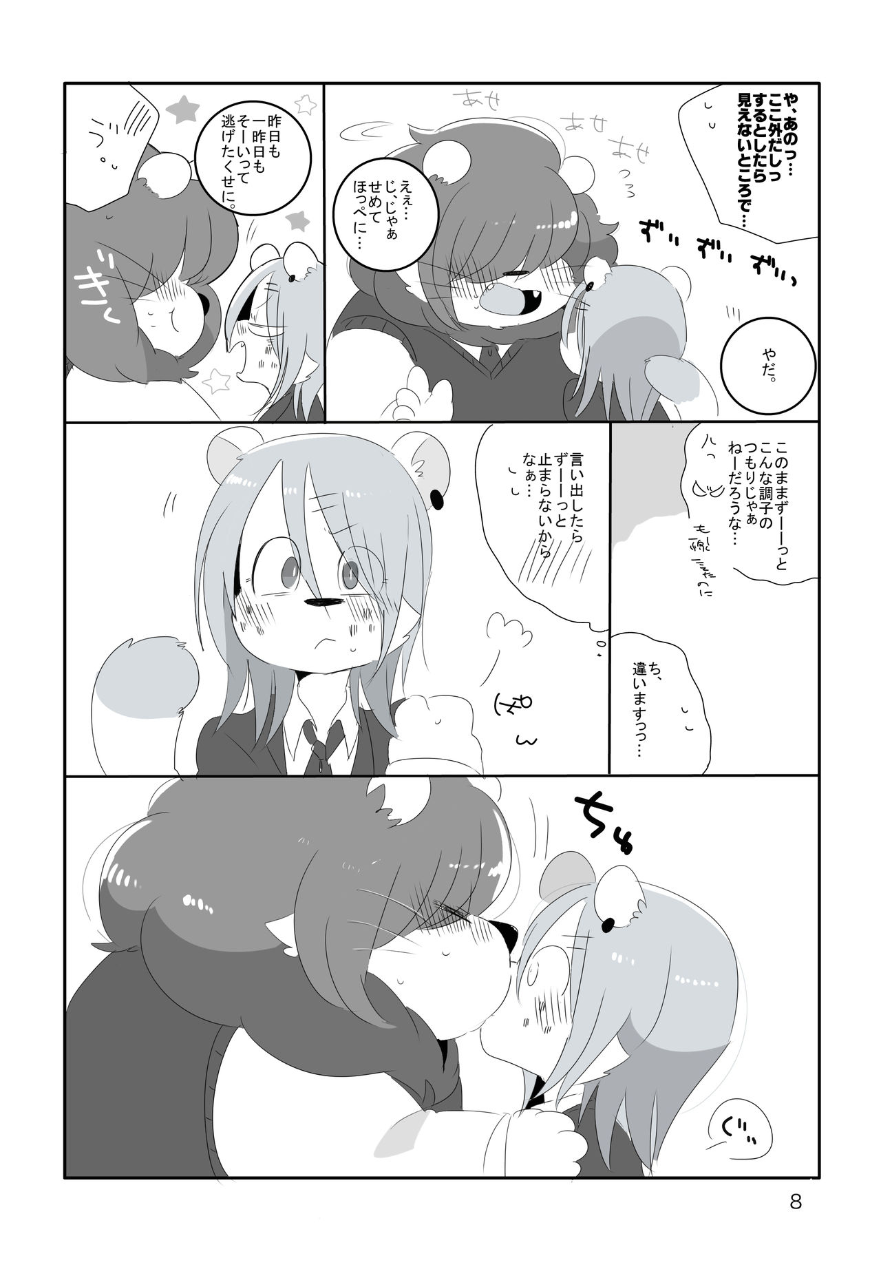 Mosao-kun to Yankee-kun 2 page 7 full