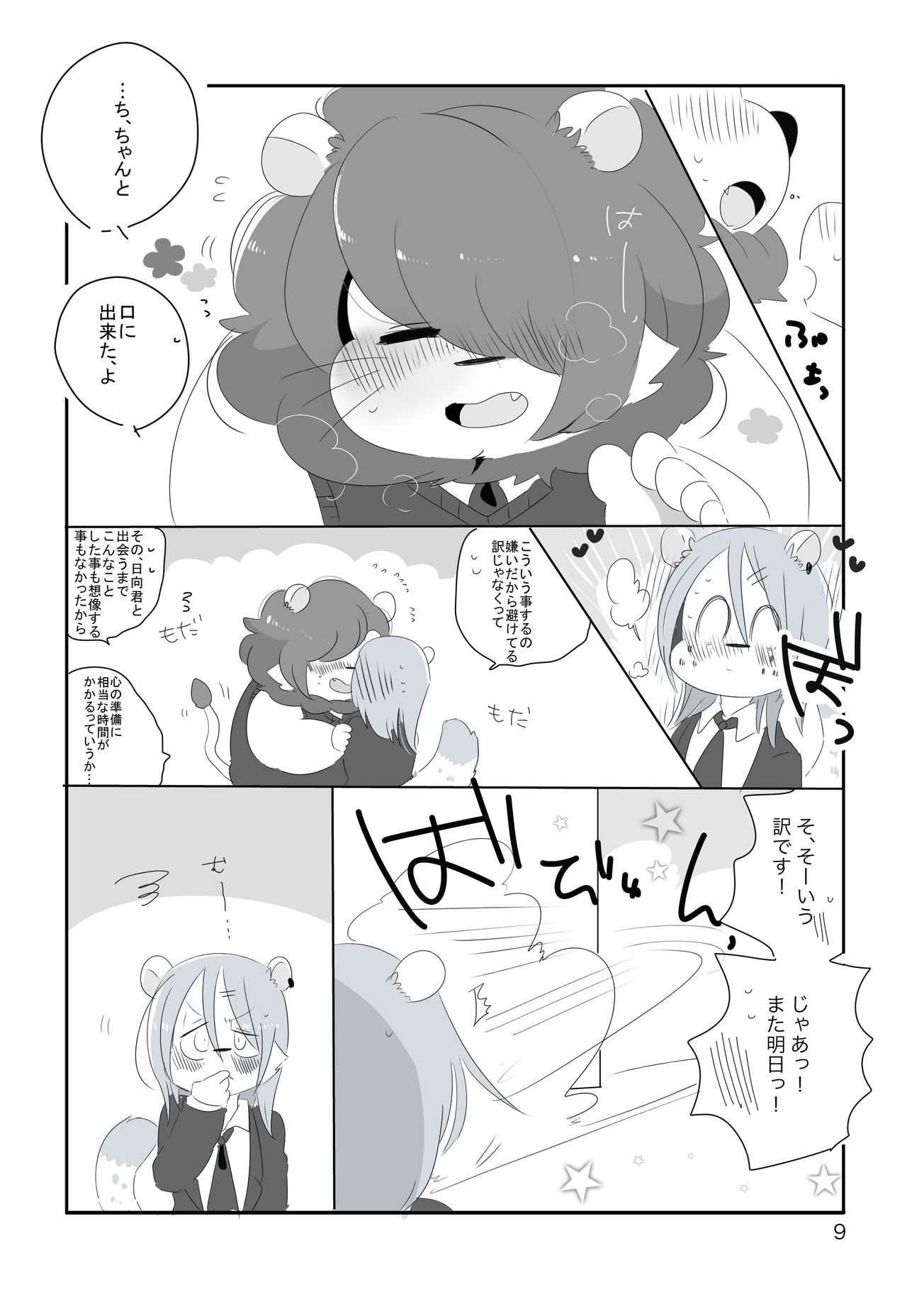 Mosao-kun to Yankee-kun 2 page 8 full