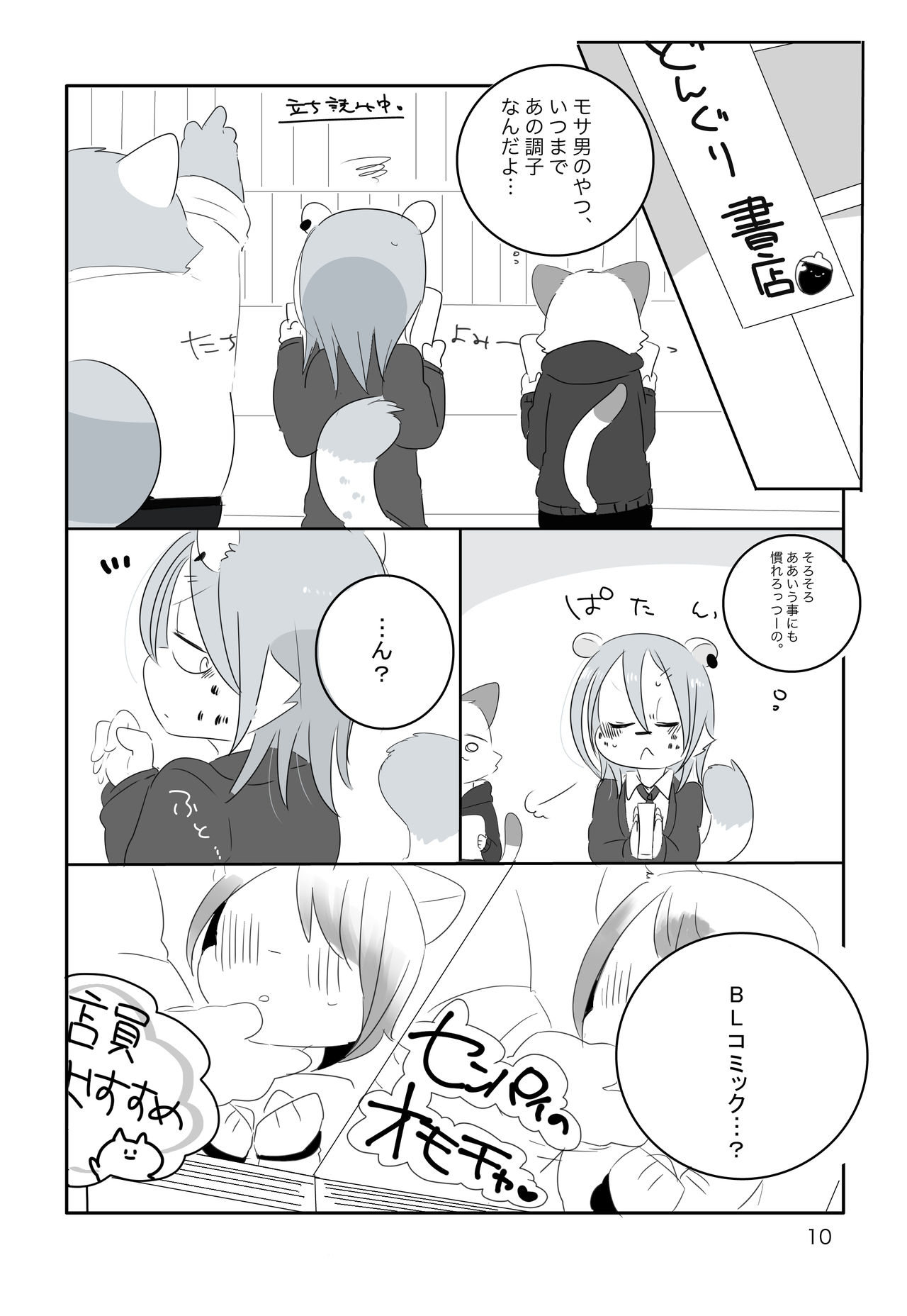 Mosao-kun to Yankee-kun 2 page 9 full