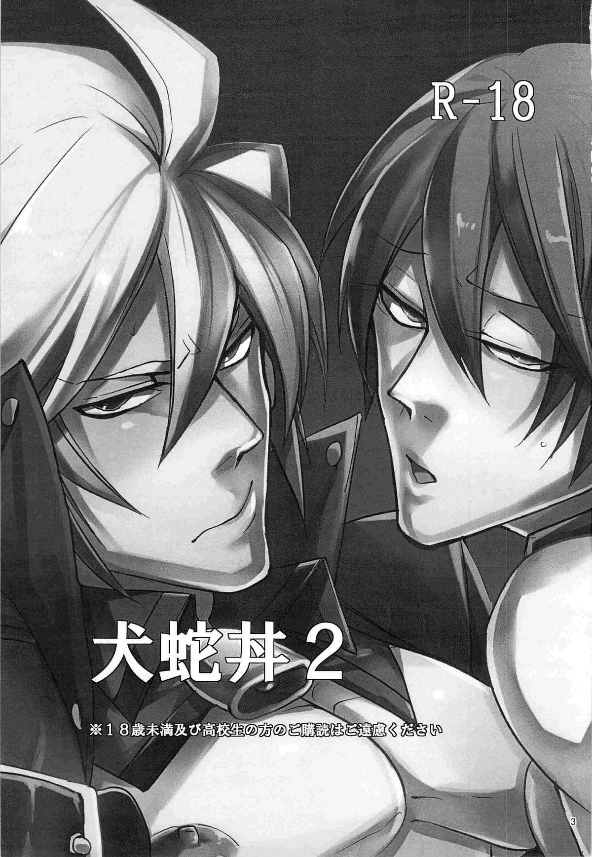 Inu Hebi Donburi 2 page 2 full