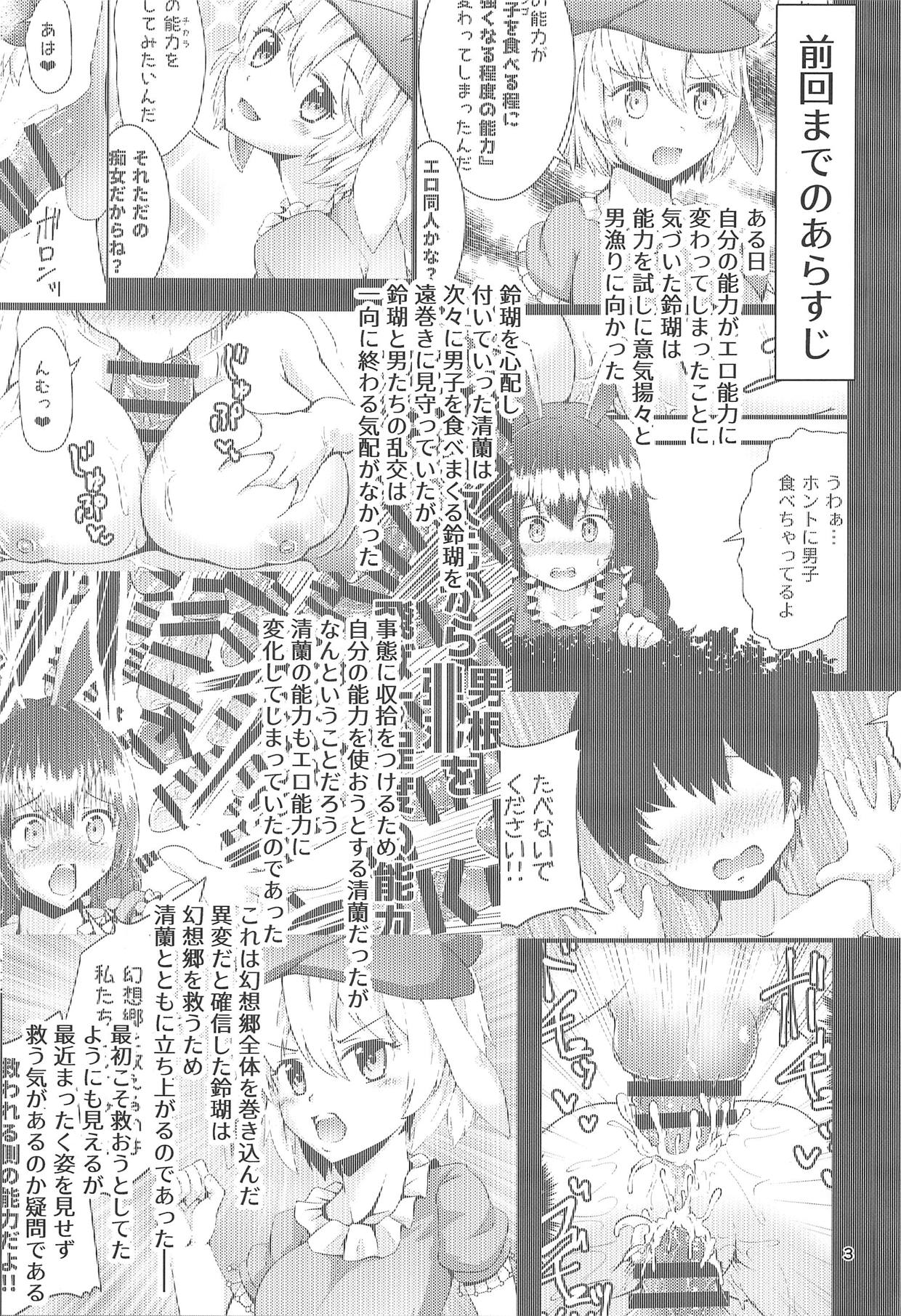 Gensoukyou Ero Nouryoku-ka Ihen V Yousei Dairankou page 2 full
