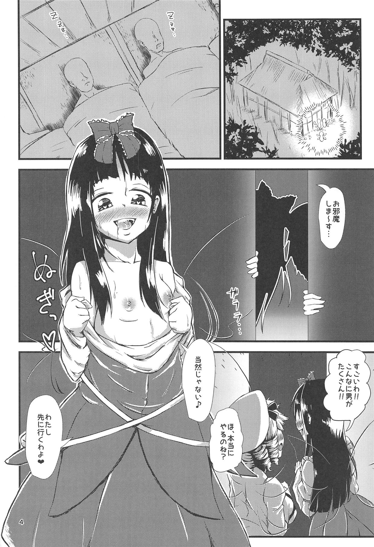 Gensoukyou Ero Nouryoku-ka Ihen V Yousei Dairankou page 3 full