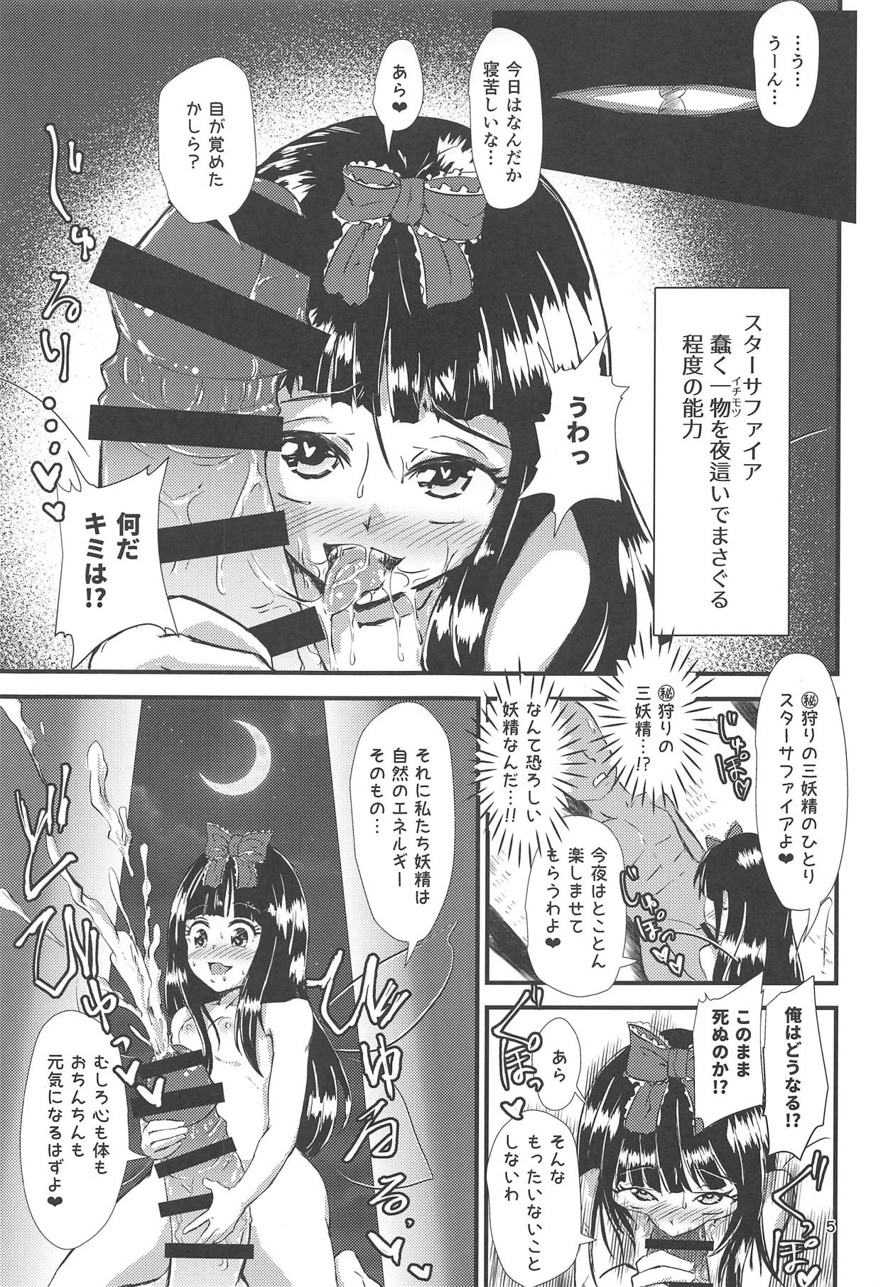 Gensoukyou Ero Nouryoku-ka Ihen V Yousei Dairankou page 4 full