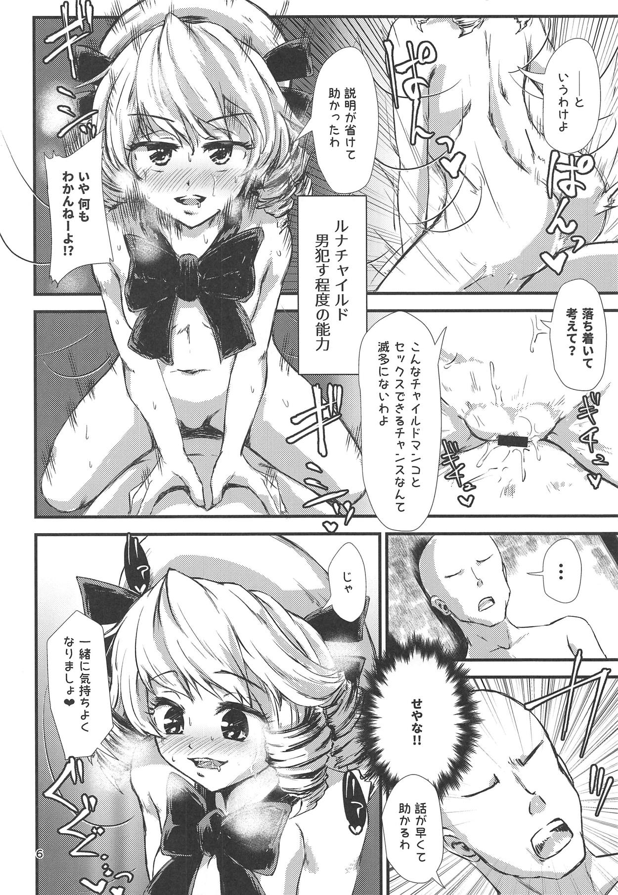 Gensoukyou Ero Nouryoku-ka Ihen V Yousei Dairankou page 5 full