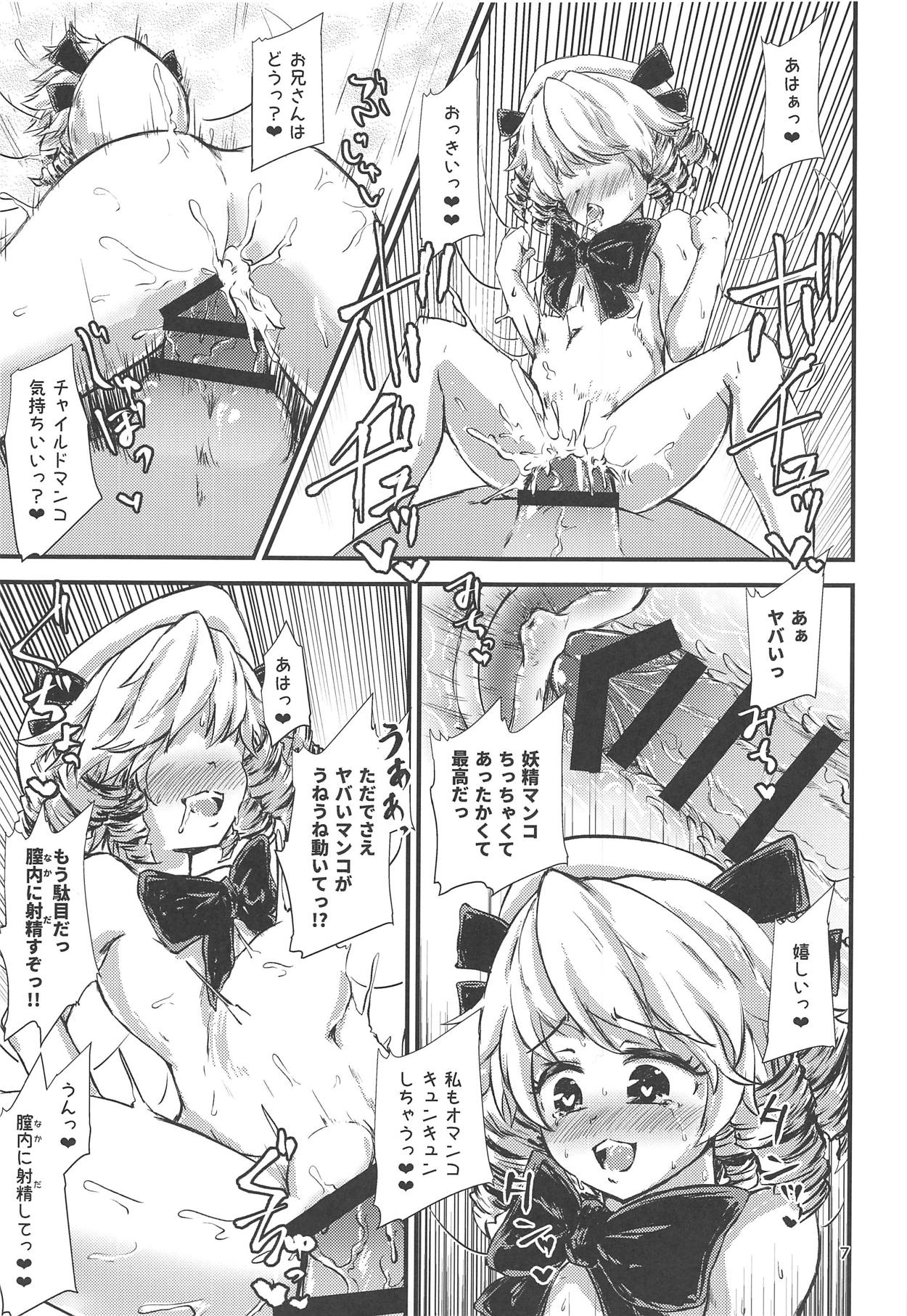 Gensoukyou Ero Nouryoku-ka Ihen V Yousei Dairankou page 6 full