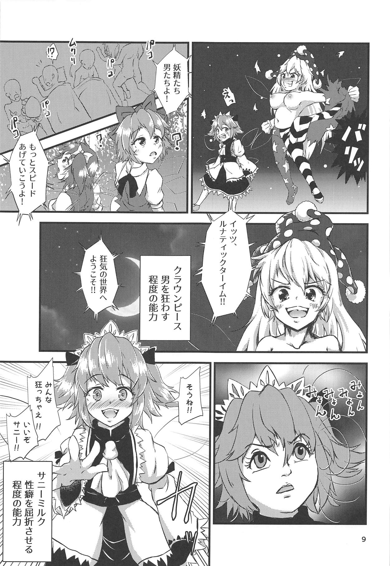 Gensoukyou Ero Nouryoku-ka Ihen V Yousei Dairankou page 8 full