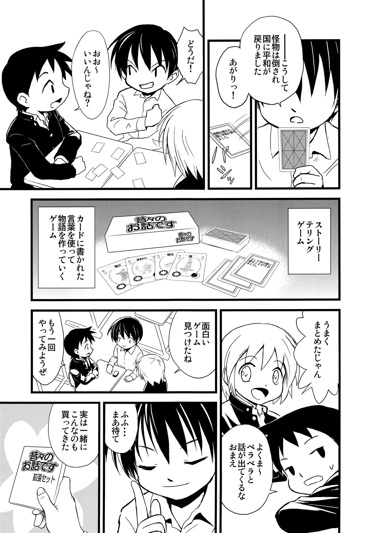 Shounen Chou X Gatsu 24 Nichi page 2 full