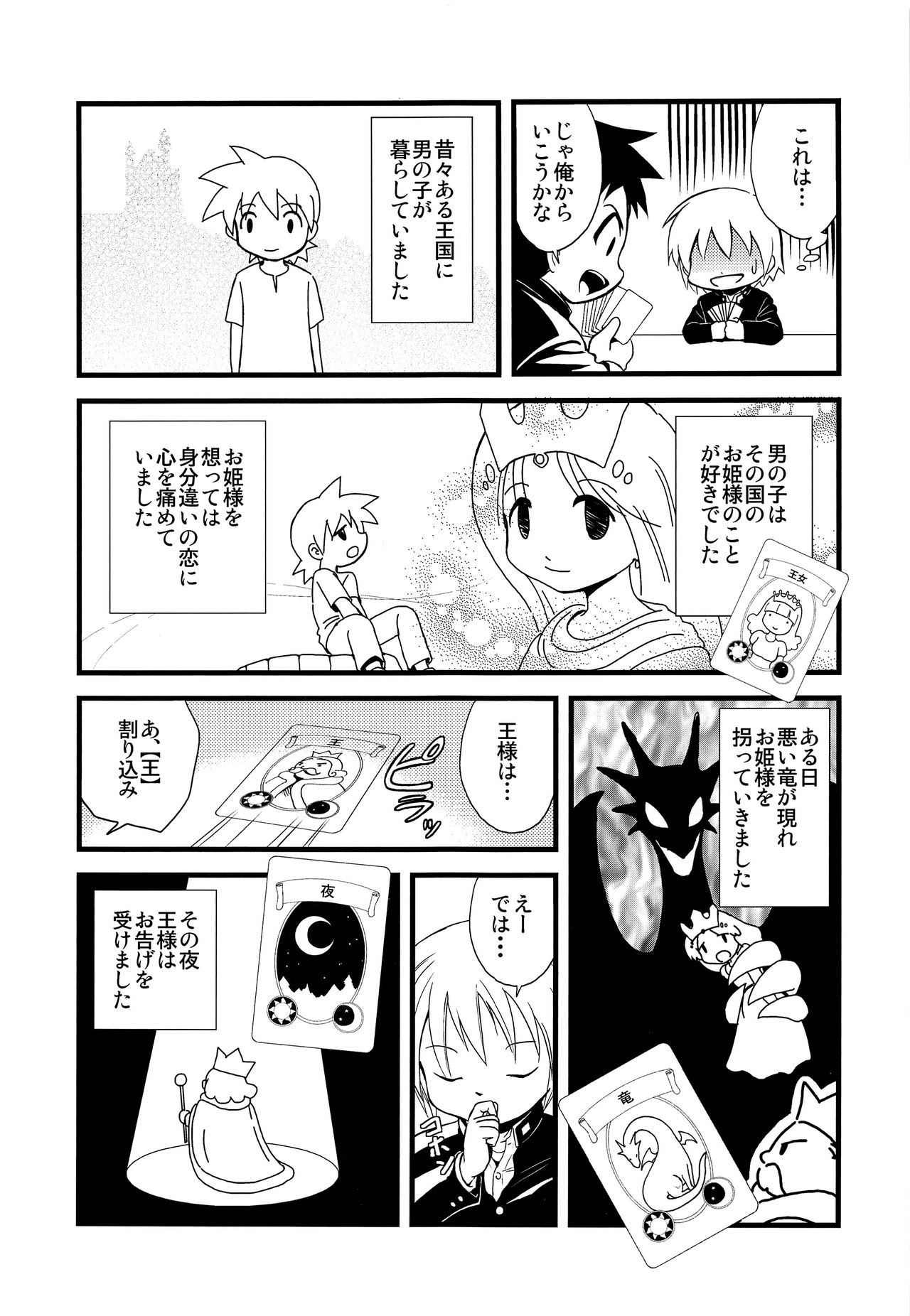 Shounen Chou X Gatsu 24 Nichi page 4 full