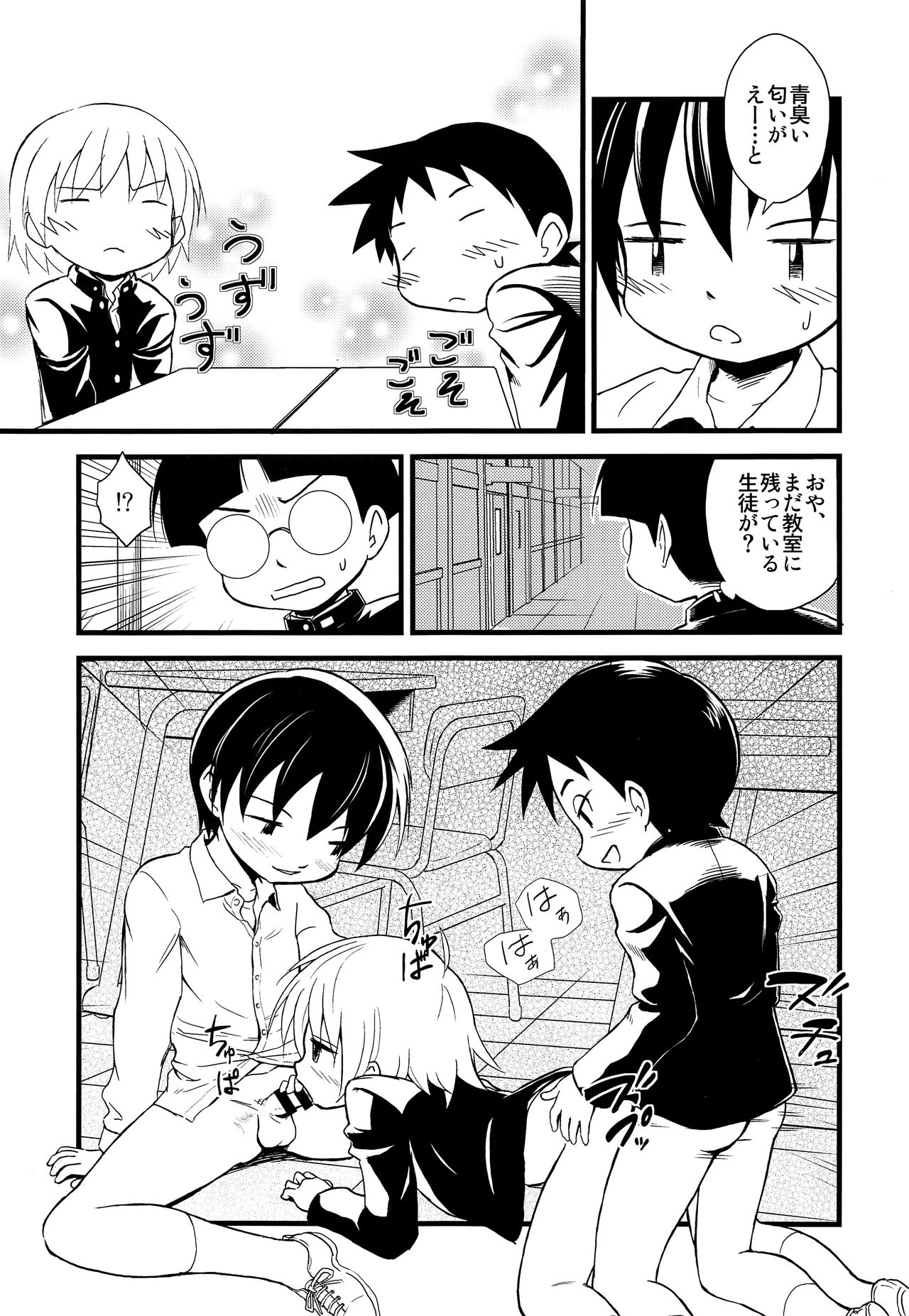 Shounen Chou X Gatsu 24 Nichi page 8 full