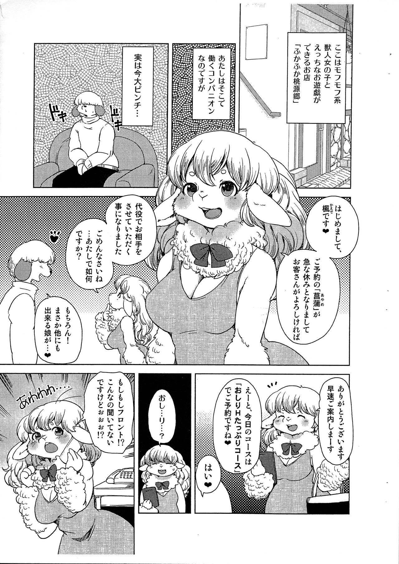 Mofumofu Momojiri Hitsujimusume page 2 full