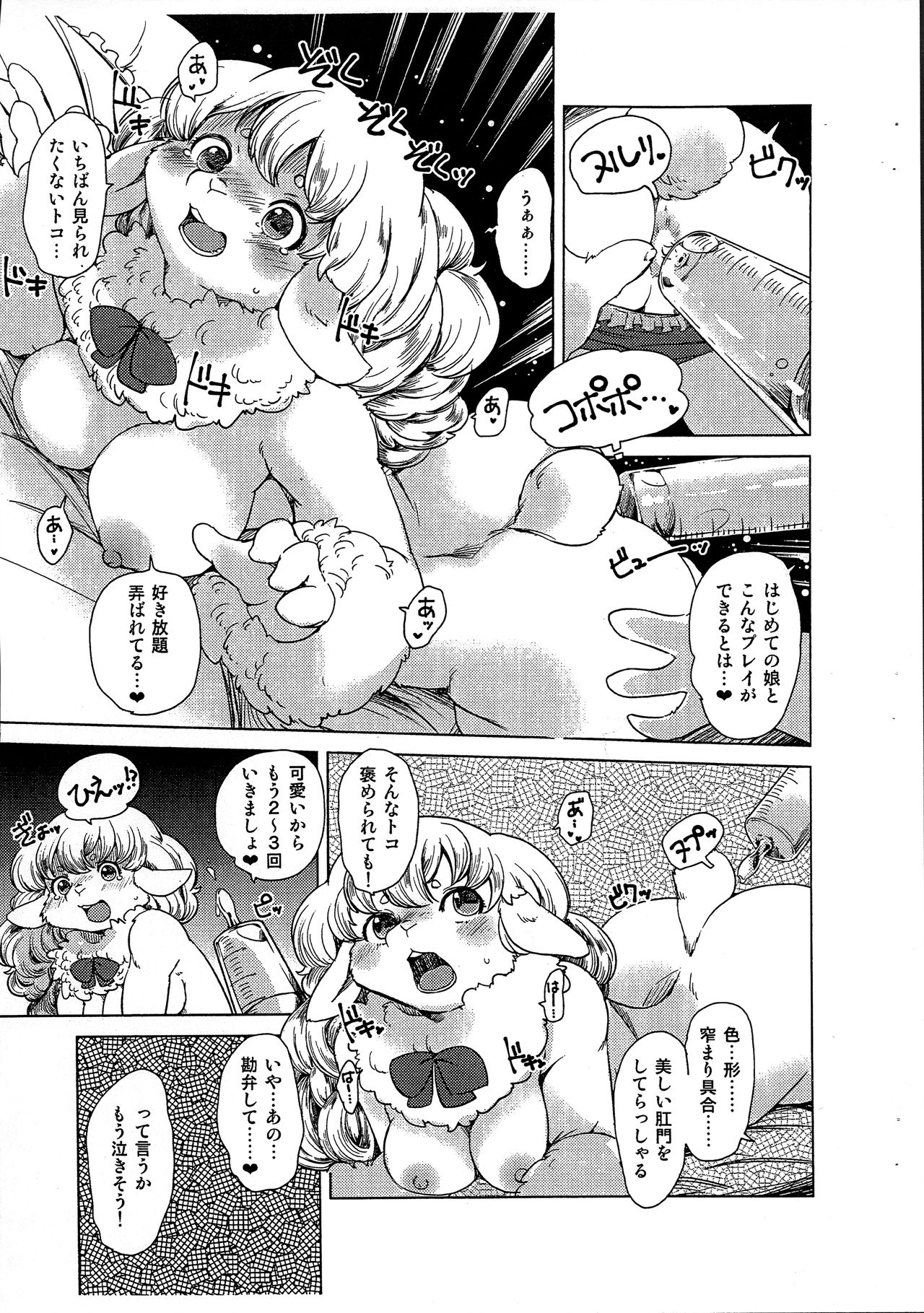 Mofumofu Momojiri Hitsujimusume page 4 full