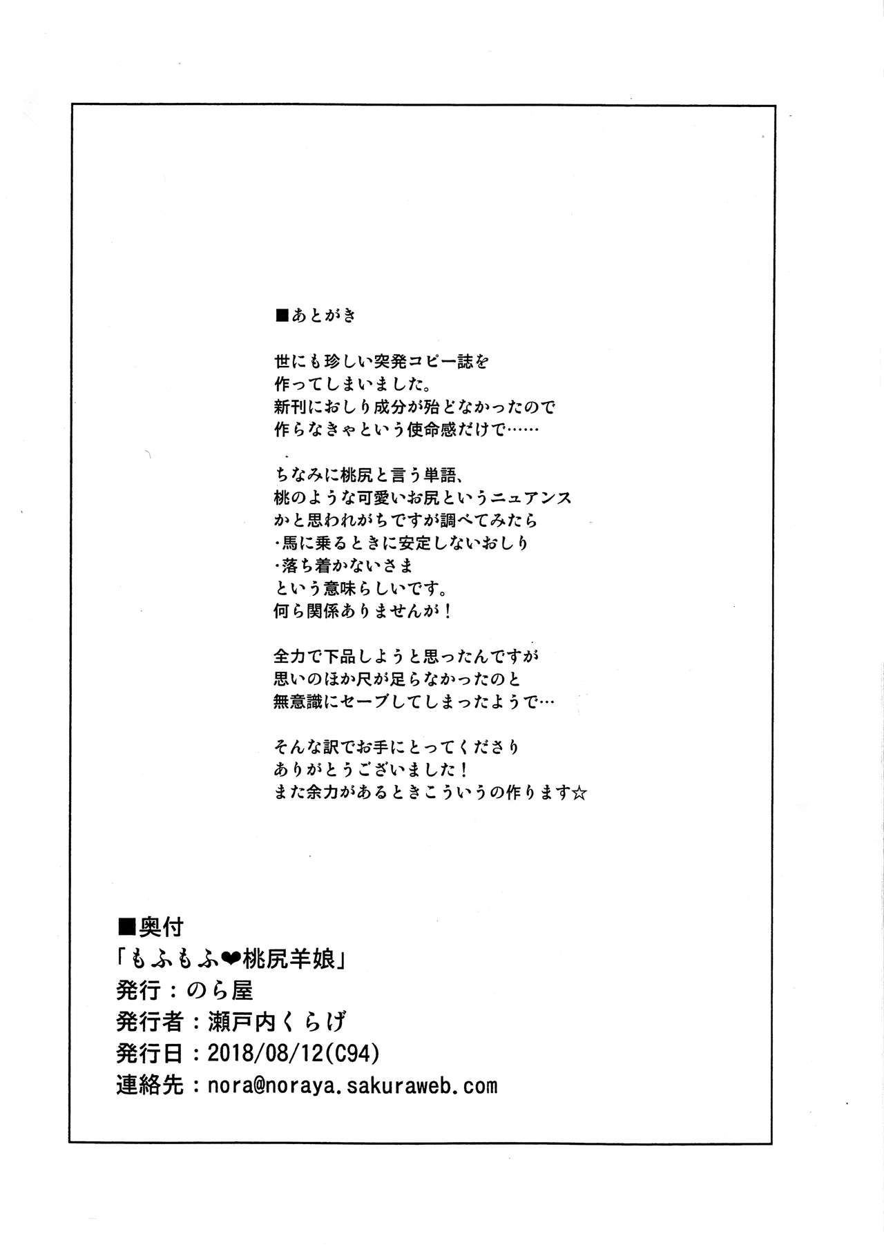 Mofumofu Momojiri Hitsujimusume page 8 full