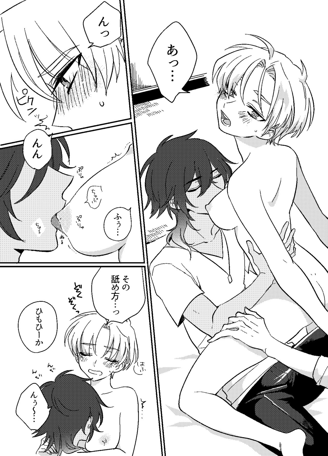 おんなのこはせべくん page 10 full