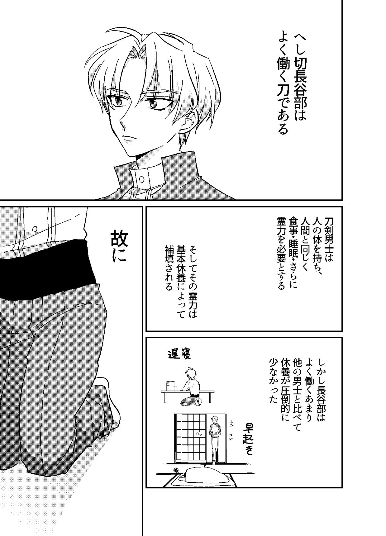 おんなのこはせべくん page 2 full