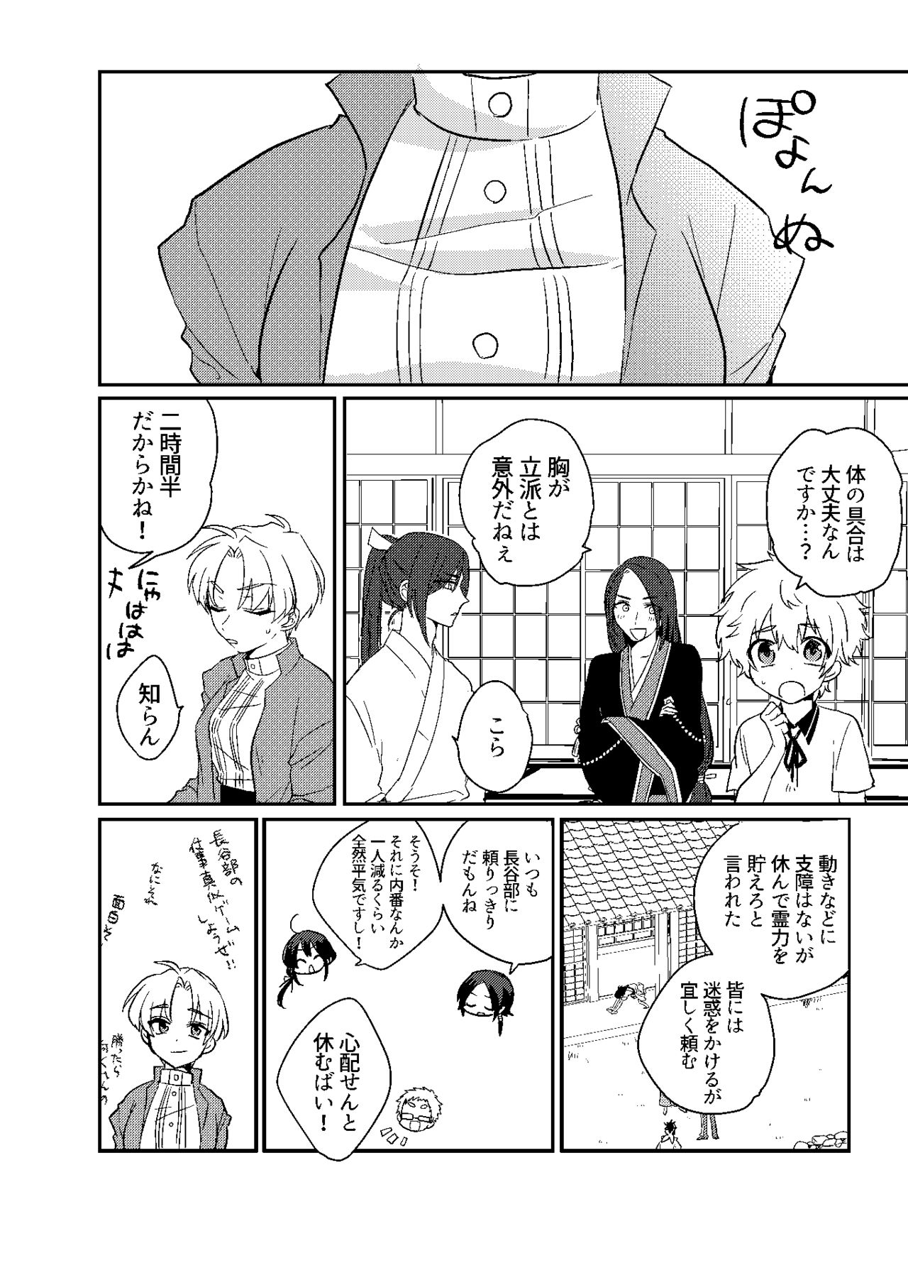 おんなのこはせべくん page 5 full