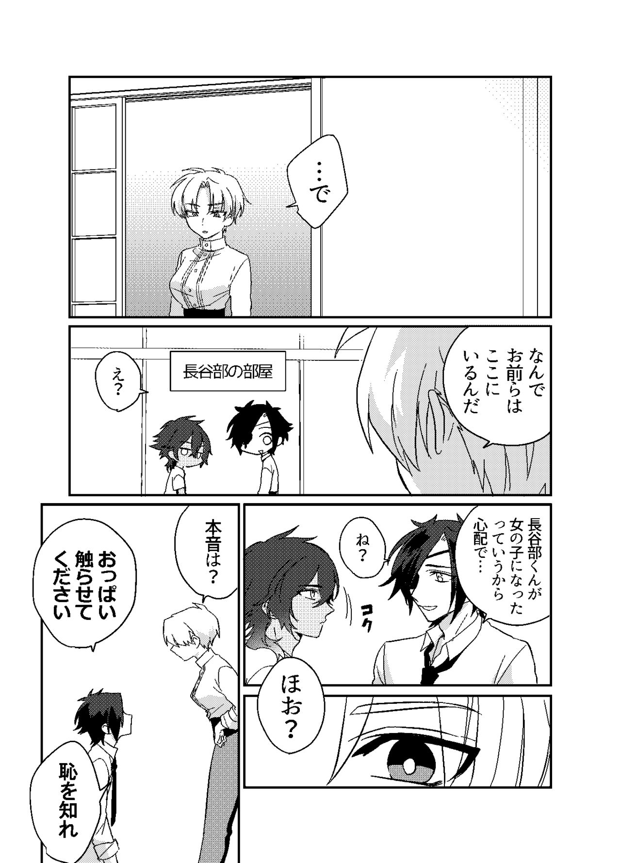 おんなのこはせべくん page 6 full