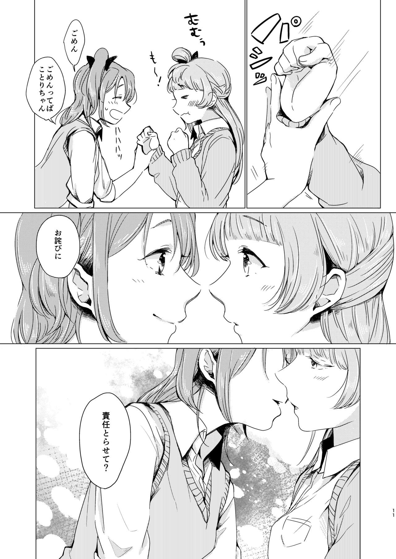 Konya wa Marshmallow Night yo page 10 full