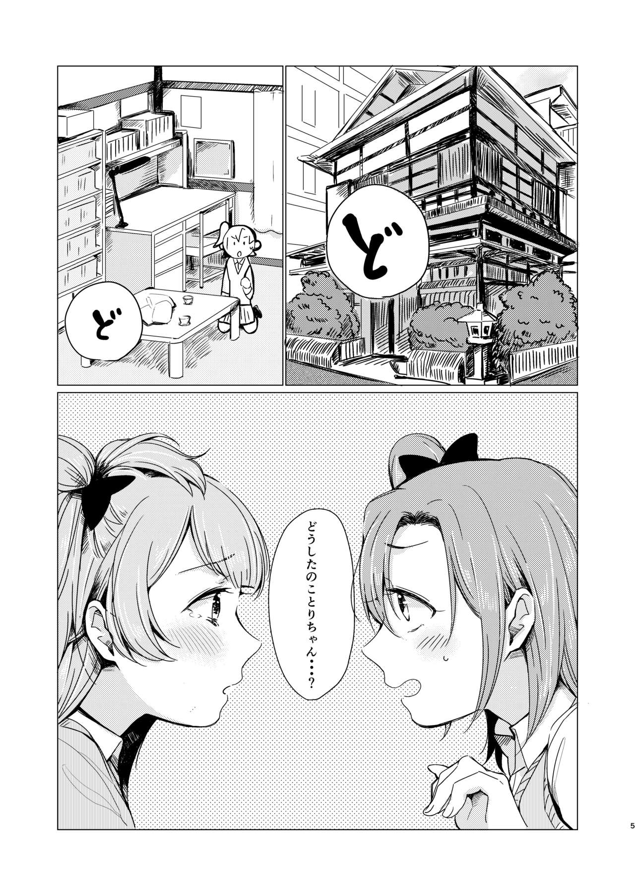 Konya wa Marshmallow Night yo page 4 full