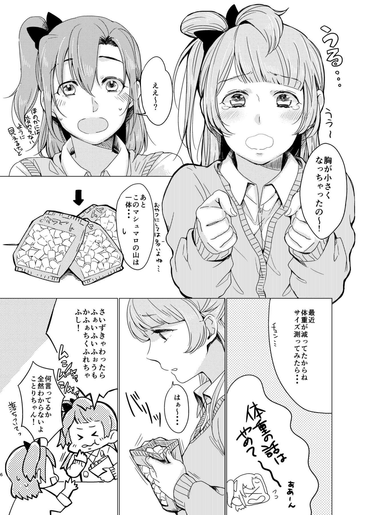 Konya wa Marshmallow Night yo page 5 full