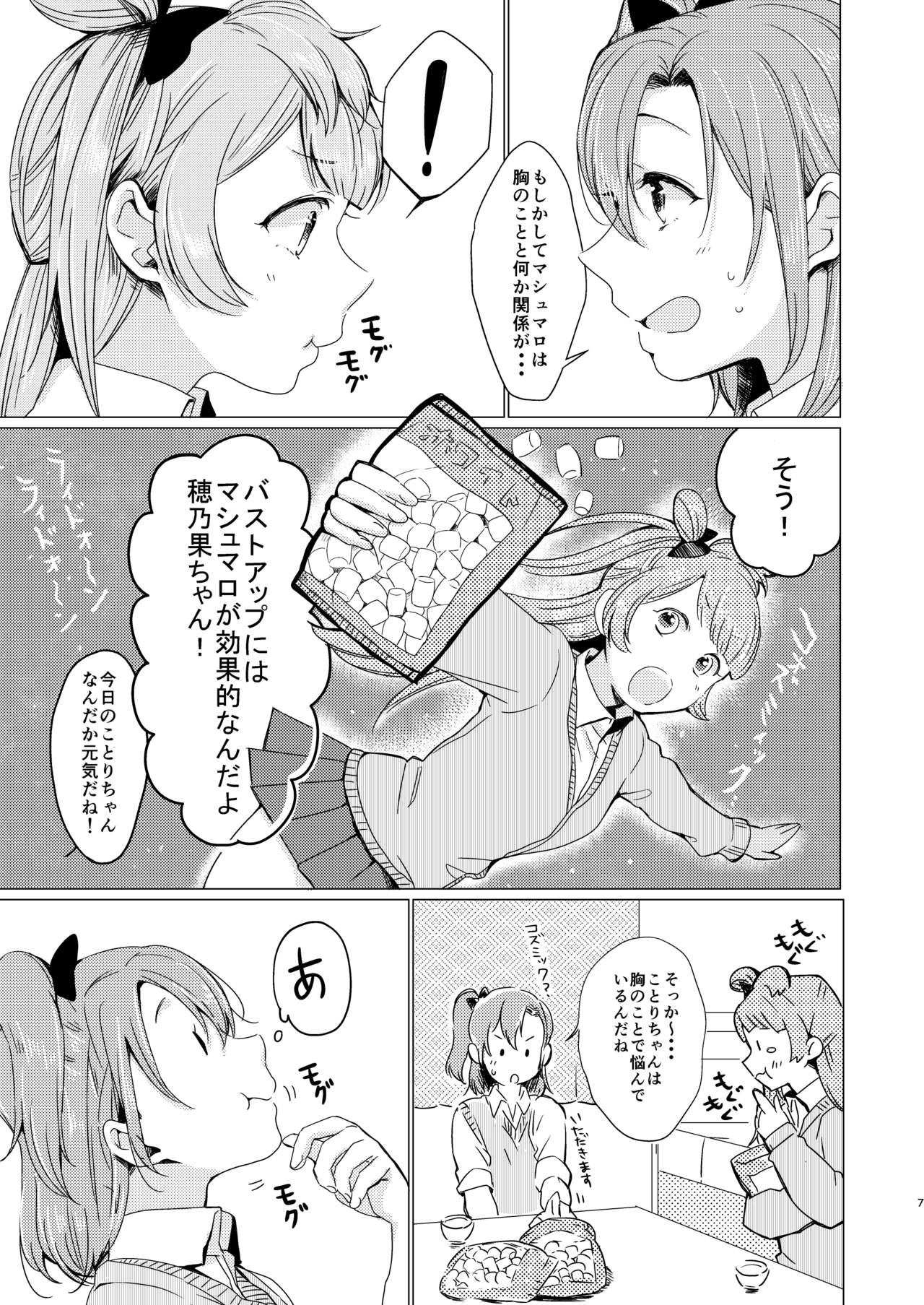 Konya wa Marshmallow Night yo page 6 full