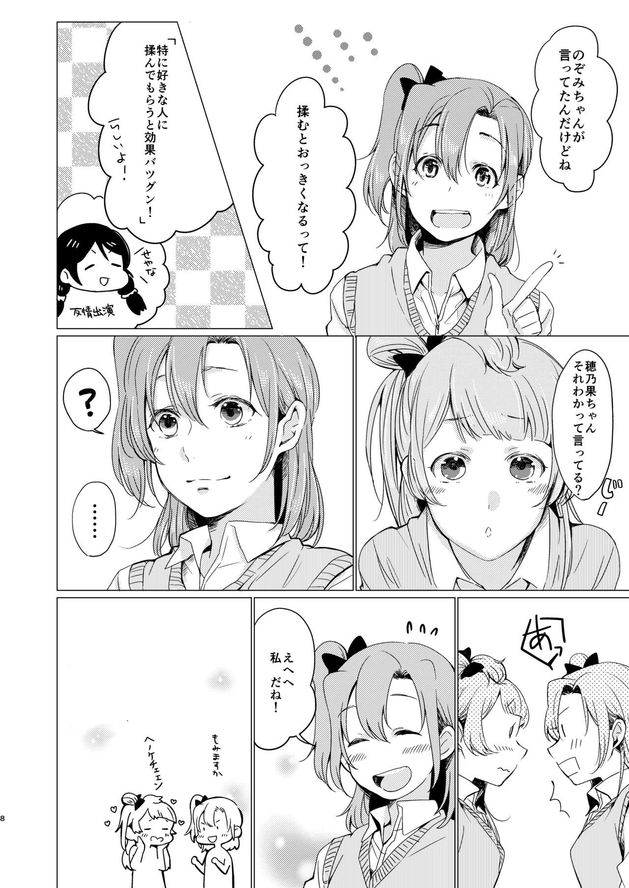 Konya wa Marshmallow Night yo page 7 full