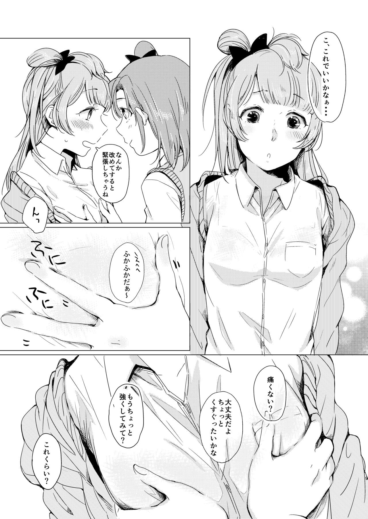 Konya wa Marshmallow Night yo page 8 full