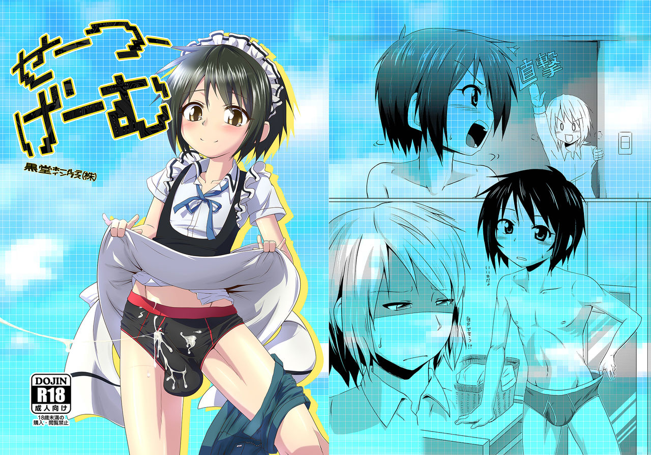 Seitsuu Game page 1 full