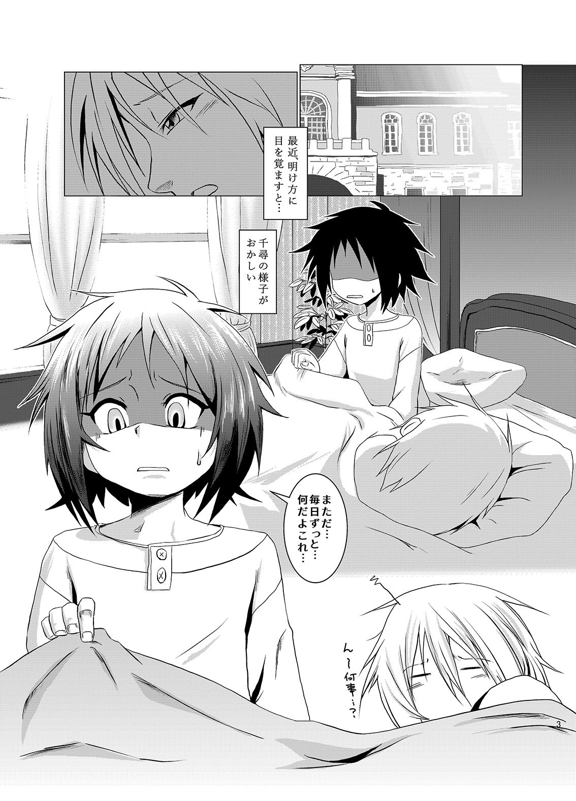 Seitsuu Game page 3 full