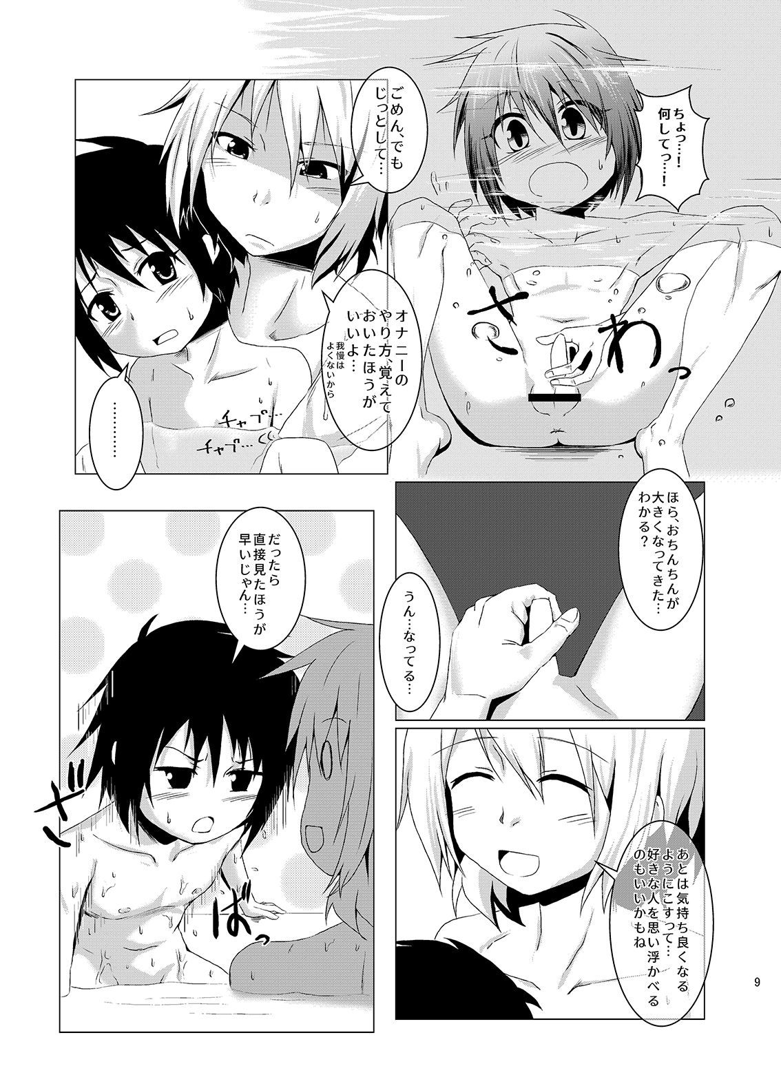 Seitsuu Game page 9 full