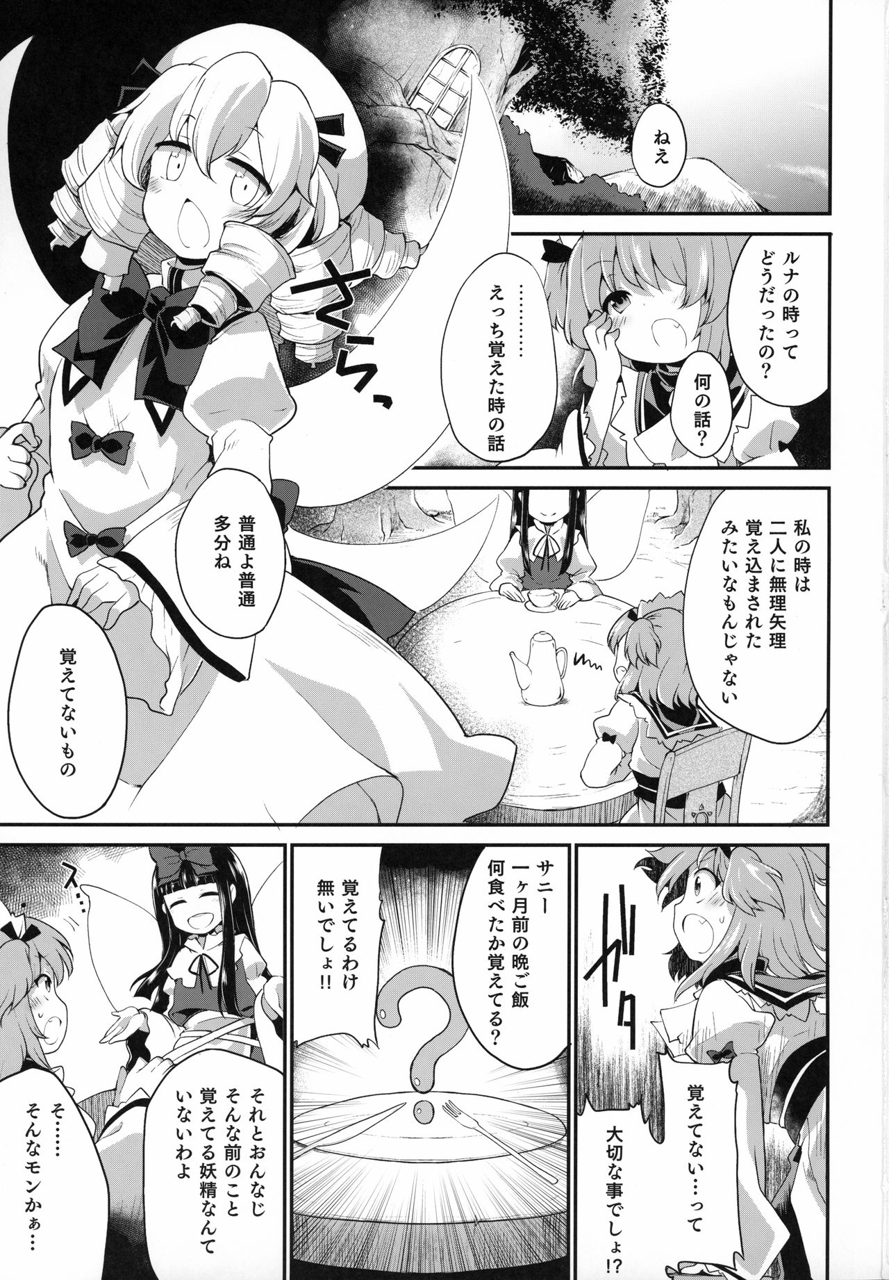 Youkai ni Chikazuite mo Yousei wa Yousei desu page 2 full
