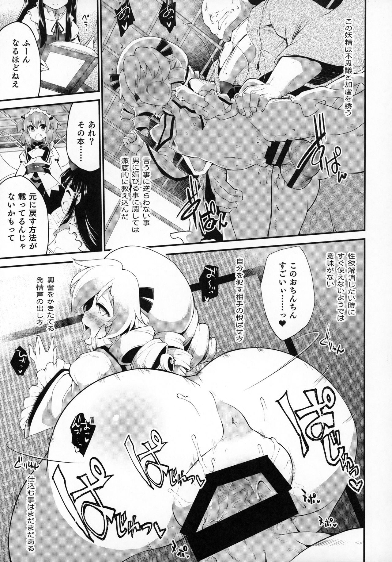 Youkai ni Chikazuite mo Yousei wa Yousei desu page 8 full