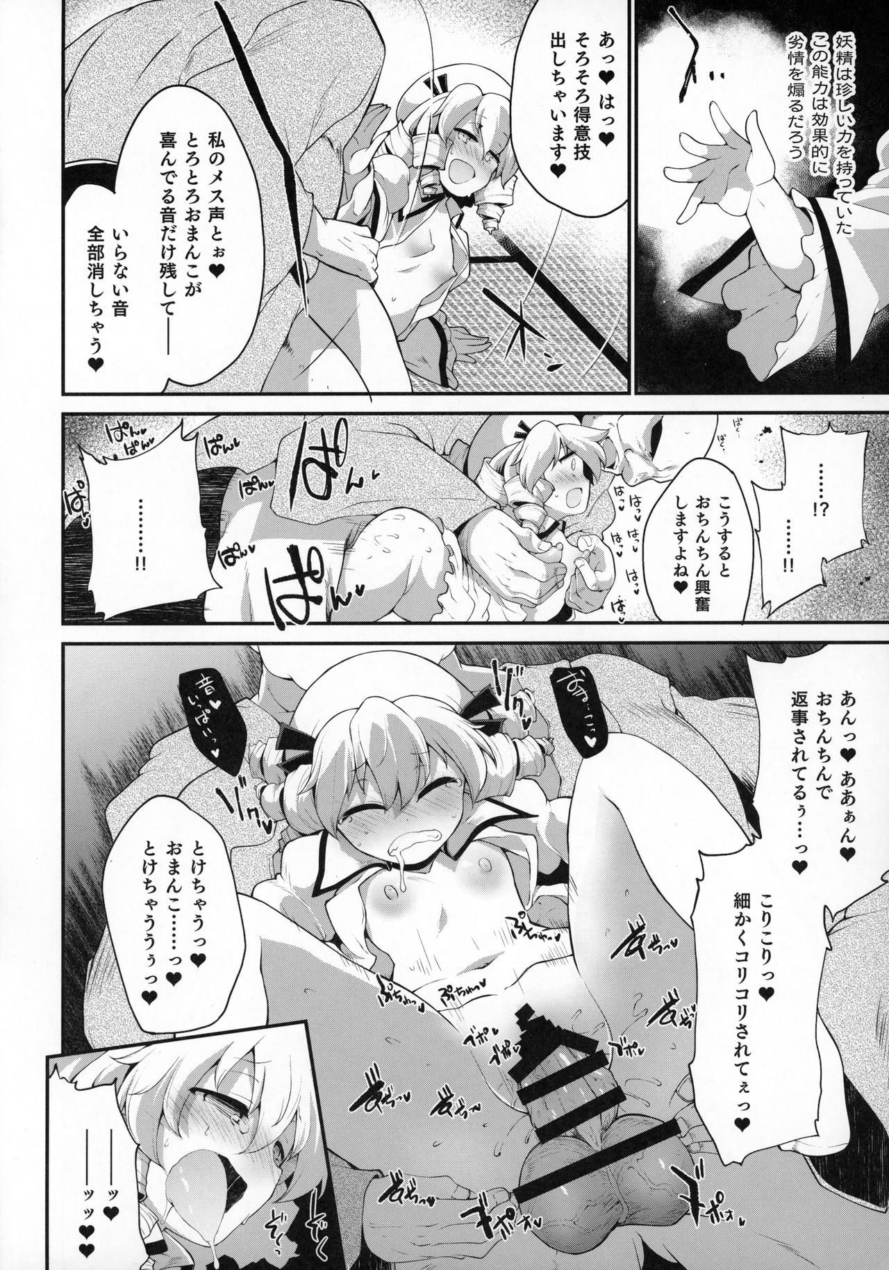 Youkai ni Chikazuite mo Yousei wa Yousei desu page 9 full