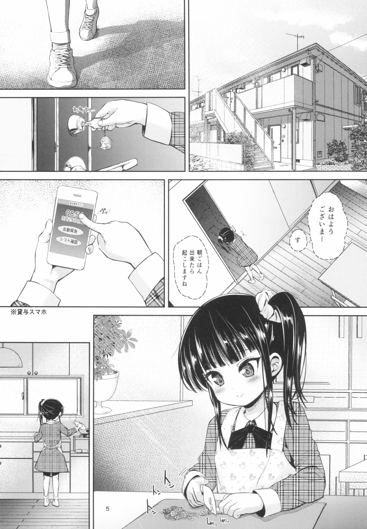 JS Kaji Daikou  de Ecchigurashi 2 page 5 full