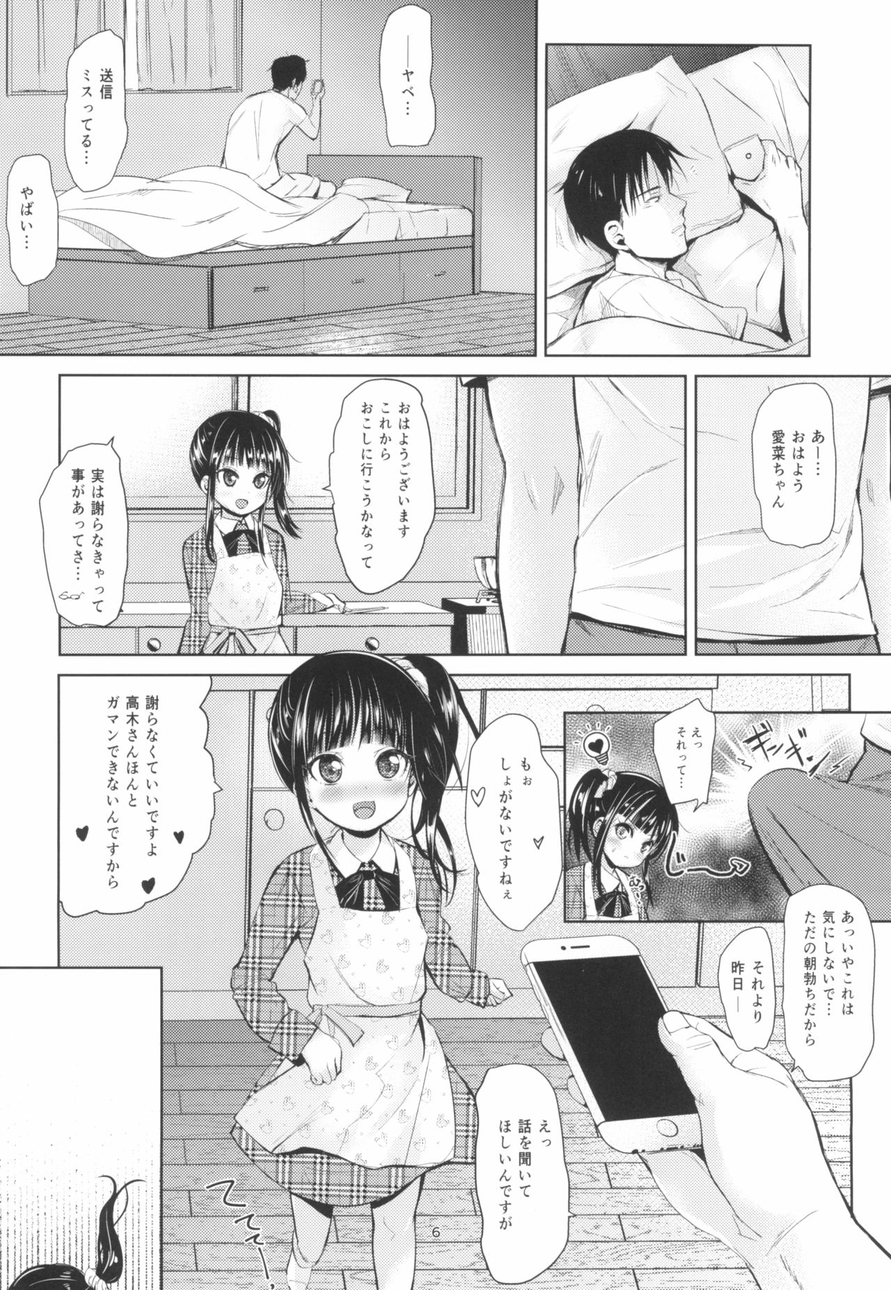 JS Kaji Daikou  de Ecchigurashi 2 page 6 full