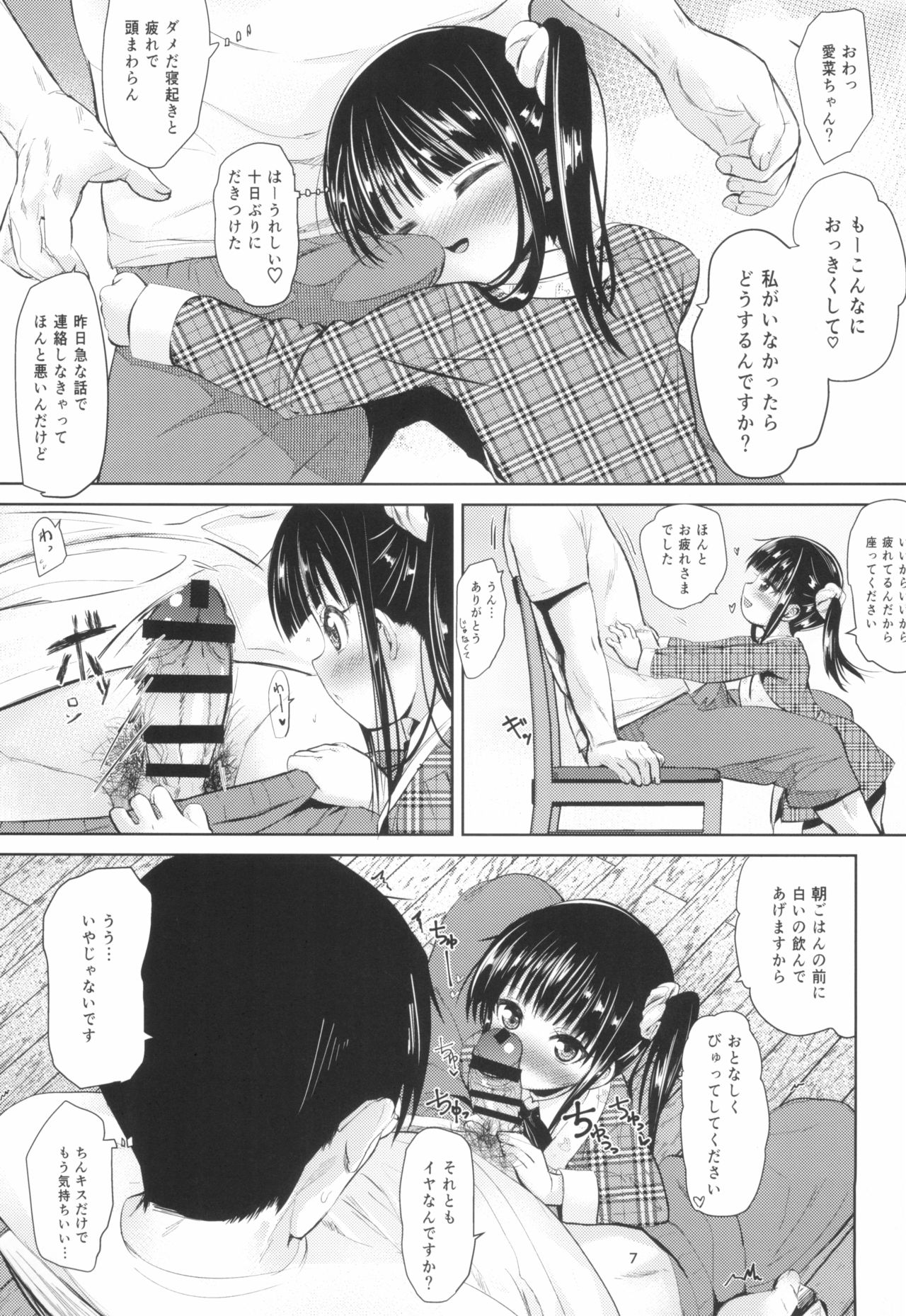 JS Kaji Daikou  de Ecchigurashi 2 page 7 full