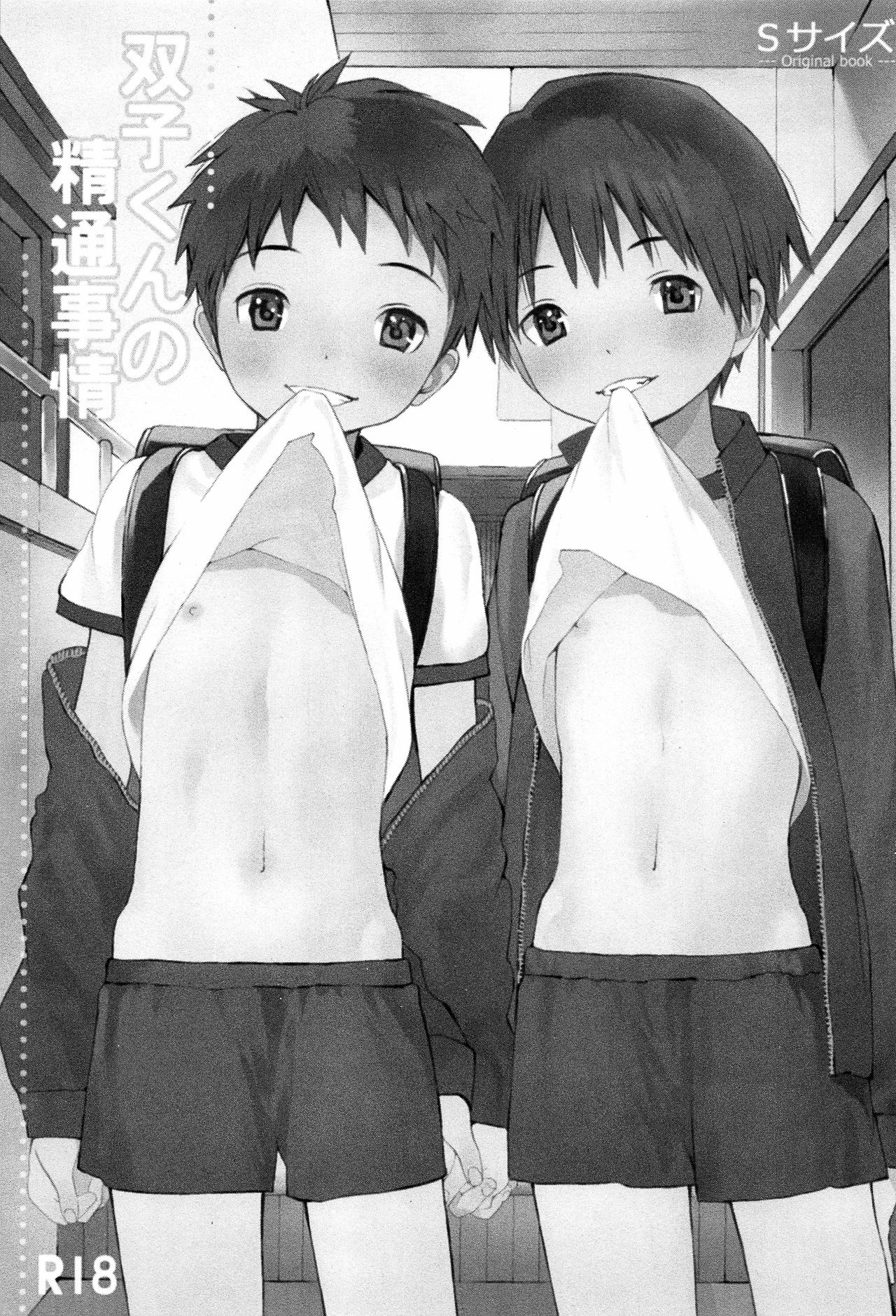 Futago-kun no Seitsuu Jijou page 2 full