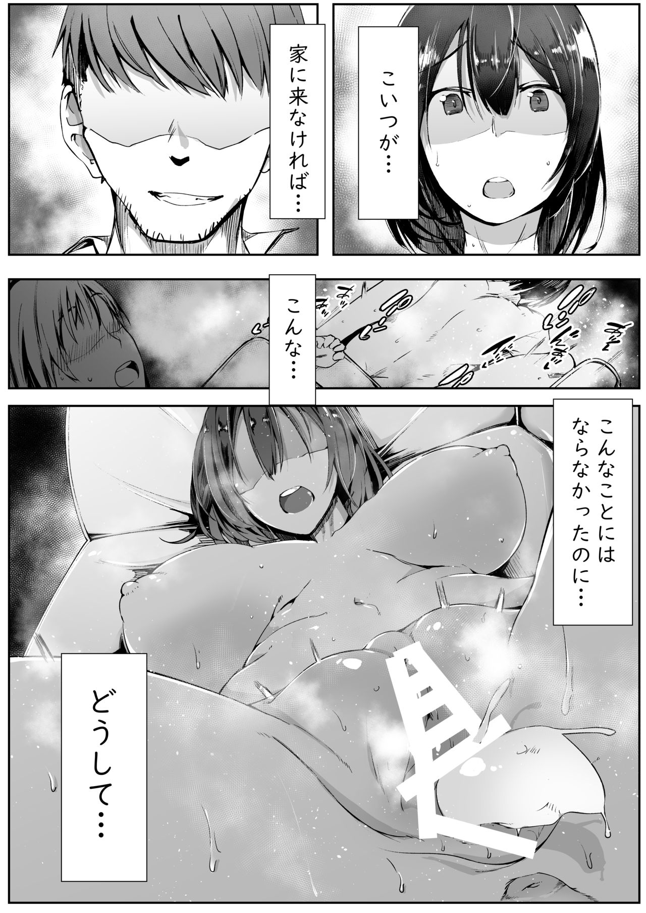 Neteiru Danna no Me no Mae de Motokare Joushi ni Okasareru page 2 full