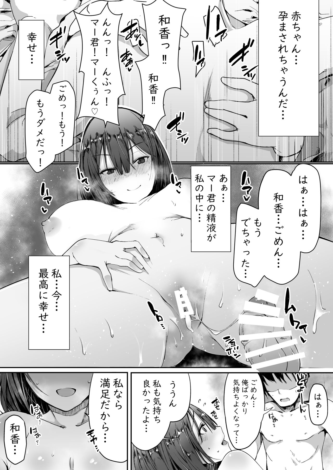 Neteiru Danna no Me no Mae de Motokare Joushi ni Okasareru page 4 full