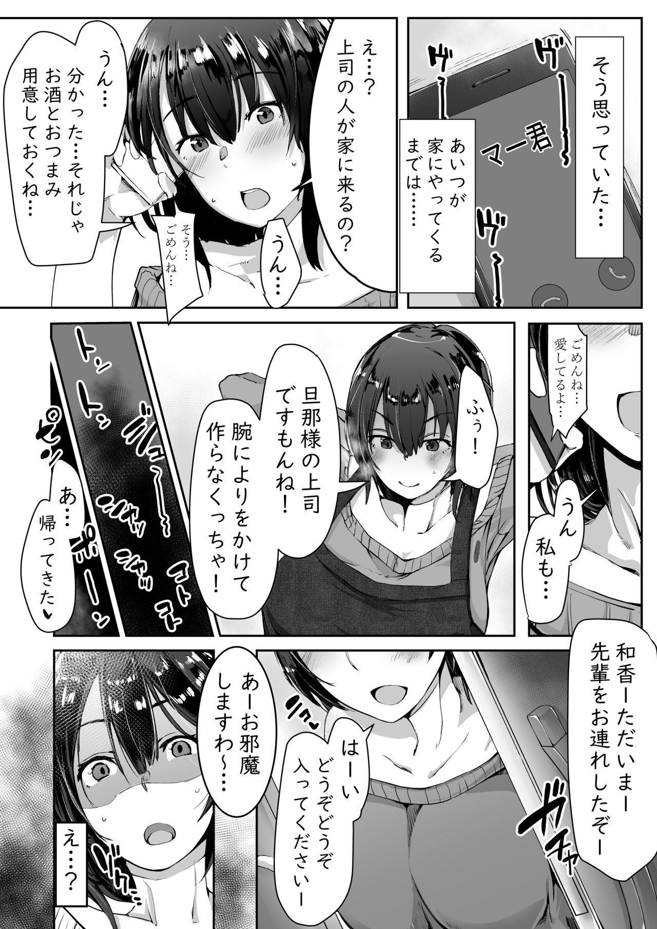 Neteiru Danna no Me no Mae de Motokare Joushi ni Okasareru page 5 full
