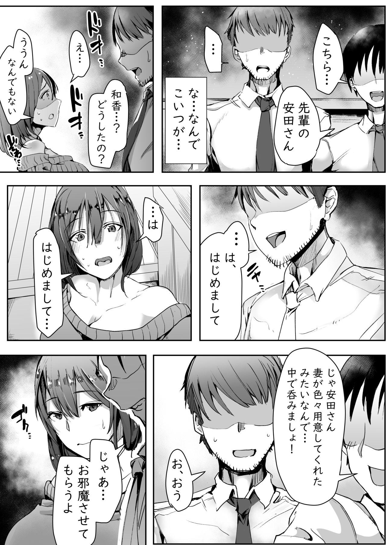 Neteiru Danna no Me no Mae de Motokare Joushi ni Okasareru page 6 full