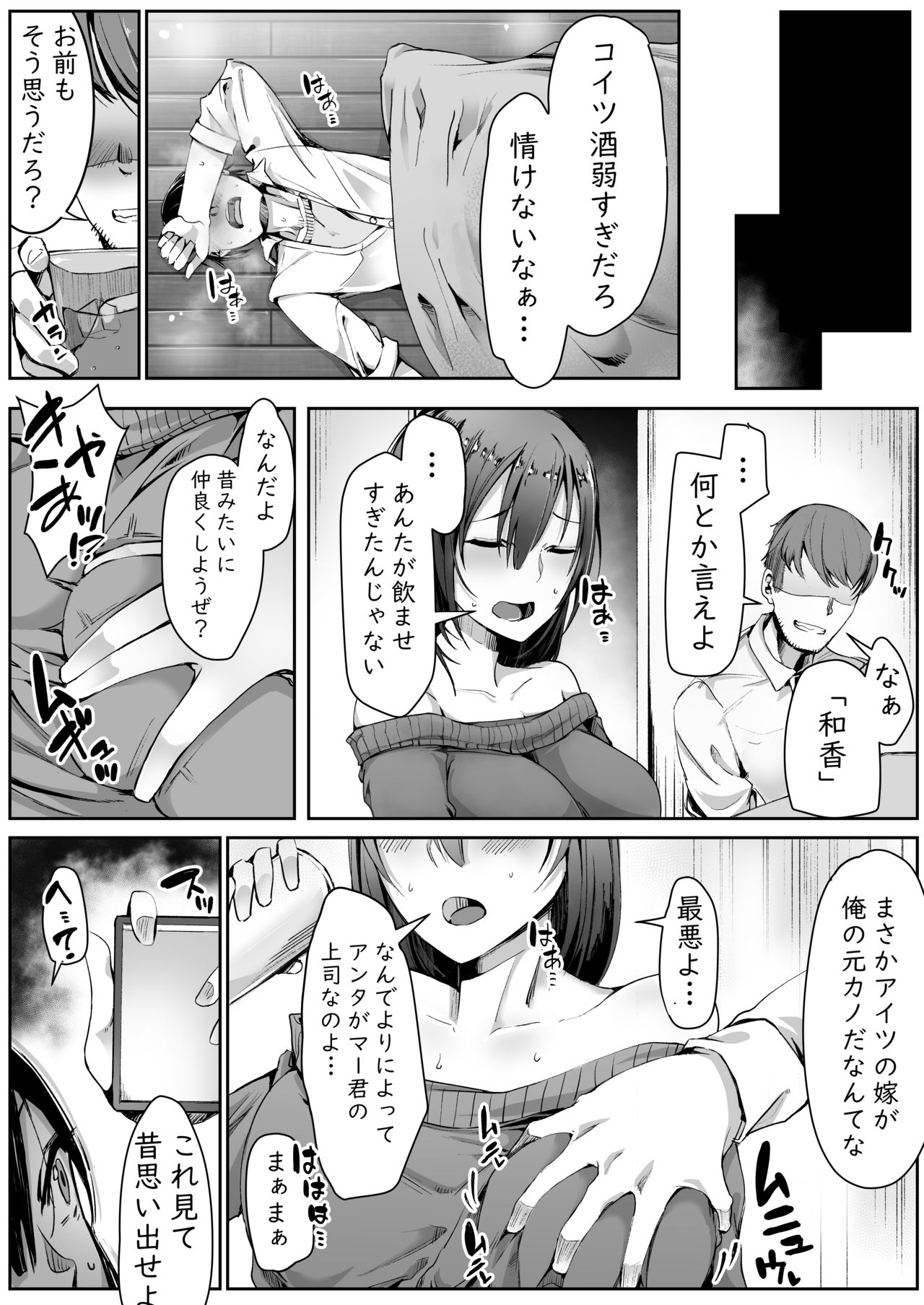 Neteiru Danna no Me no Mae de Motokare Joushi ni Okasareru page 7 full