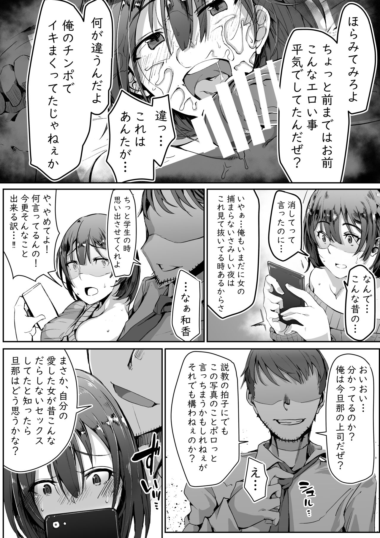 Neteiru Danna no Me no Mae de Motokare Joushi ni Okasareru page 8 full