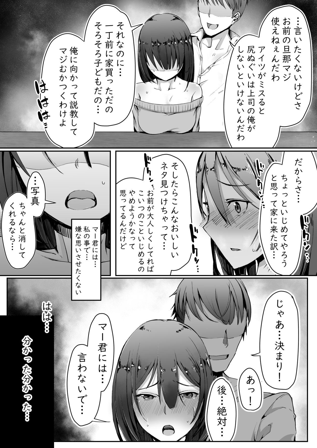 Neteiru Danna no Me no Mae de Motokare Joushi ni Okasareru page 9 full