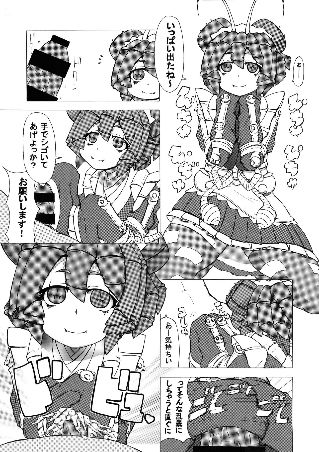 Mushi Musume Love Seikou page 4 full