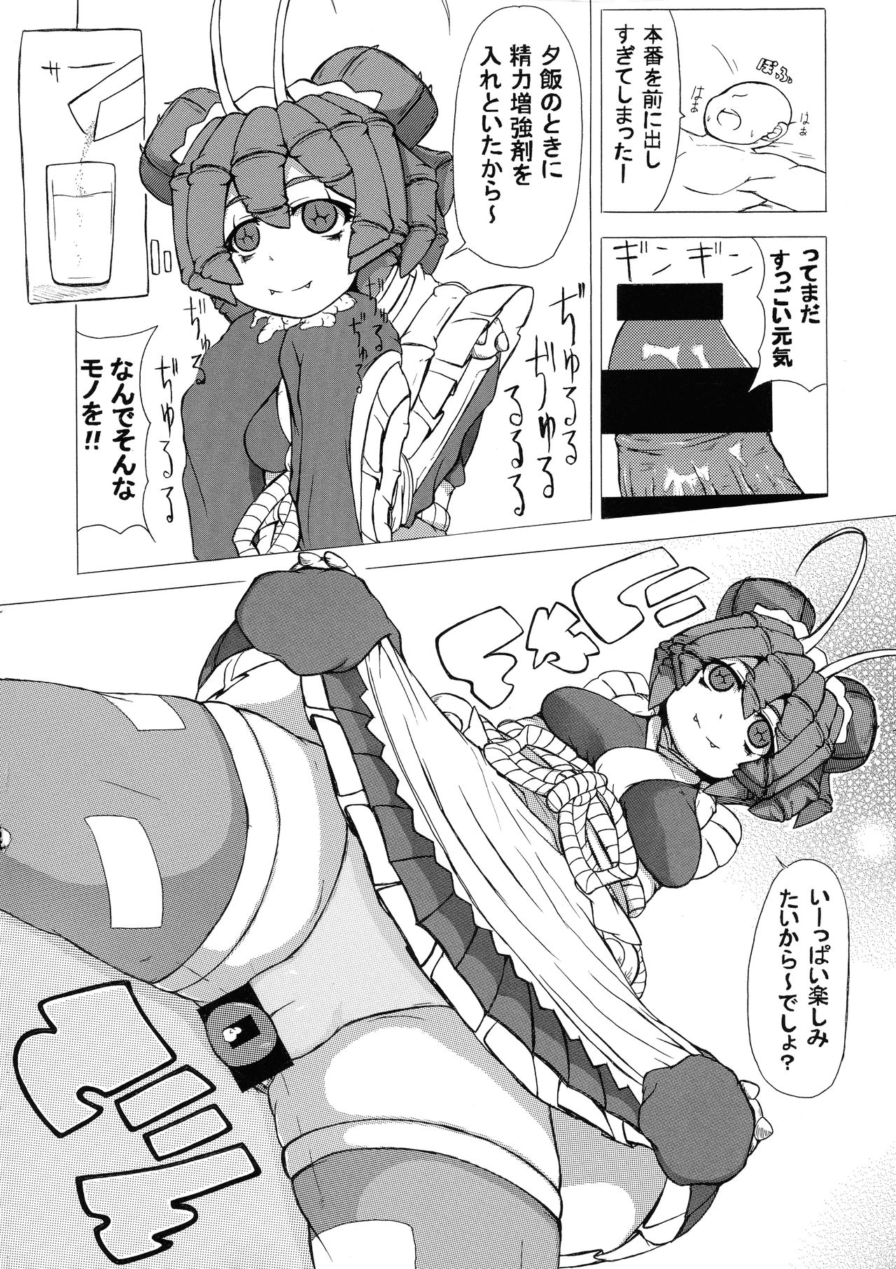 Mushi Musume Love Seikou page 5 full