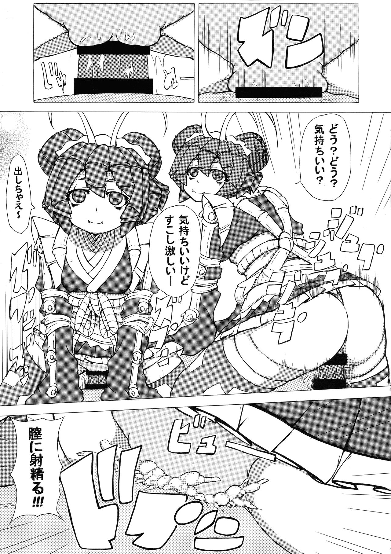Mushi Musume Love Seikou page 6 full
