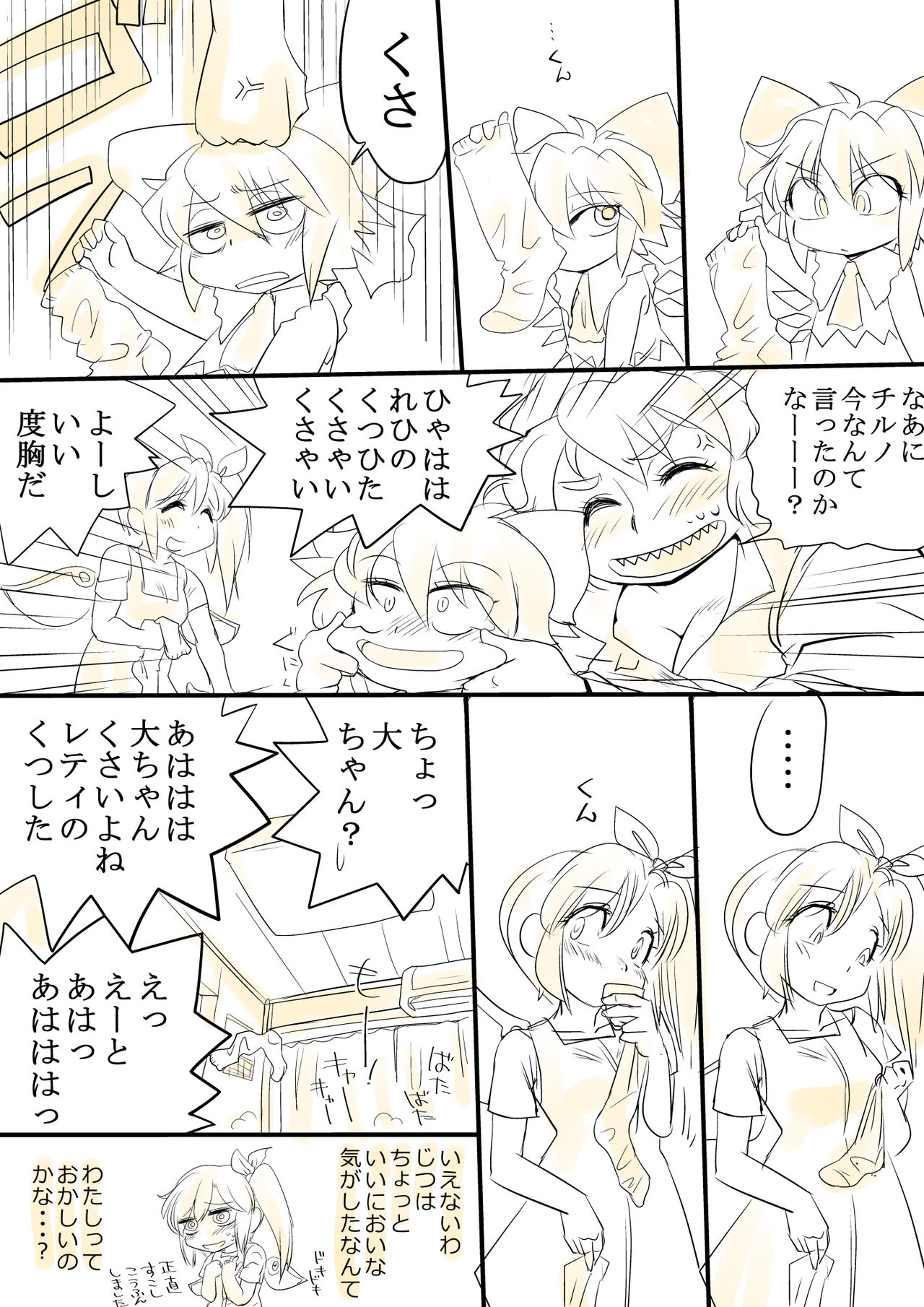 Touhou Request CG Shuu Sono 5 page 8 full