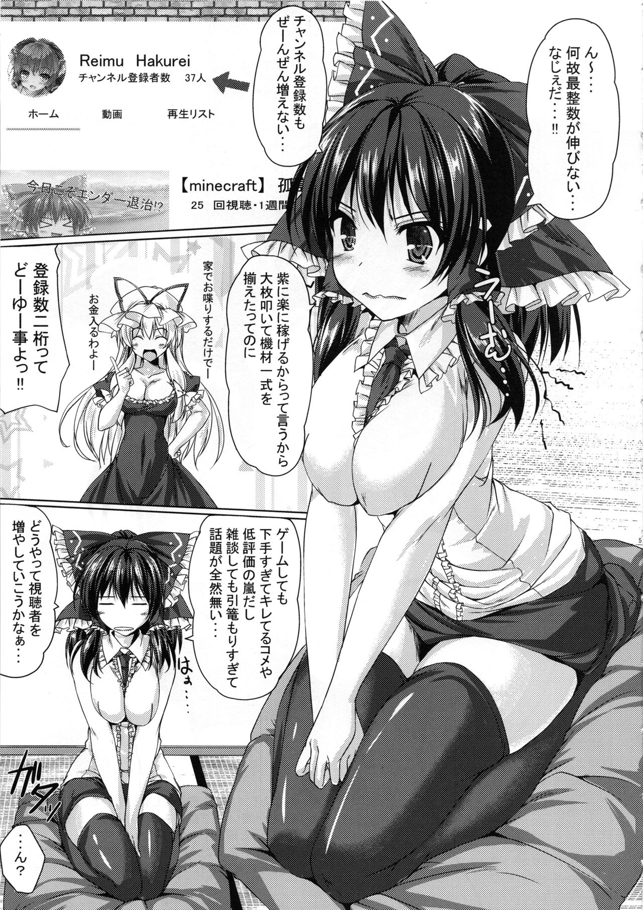 Reimu ga Haishin o Hajimeta You desu. page 4 full