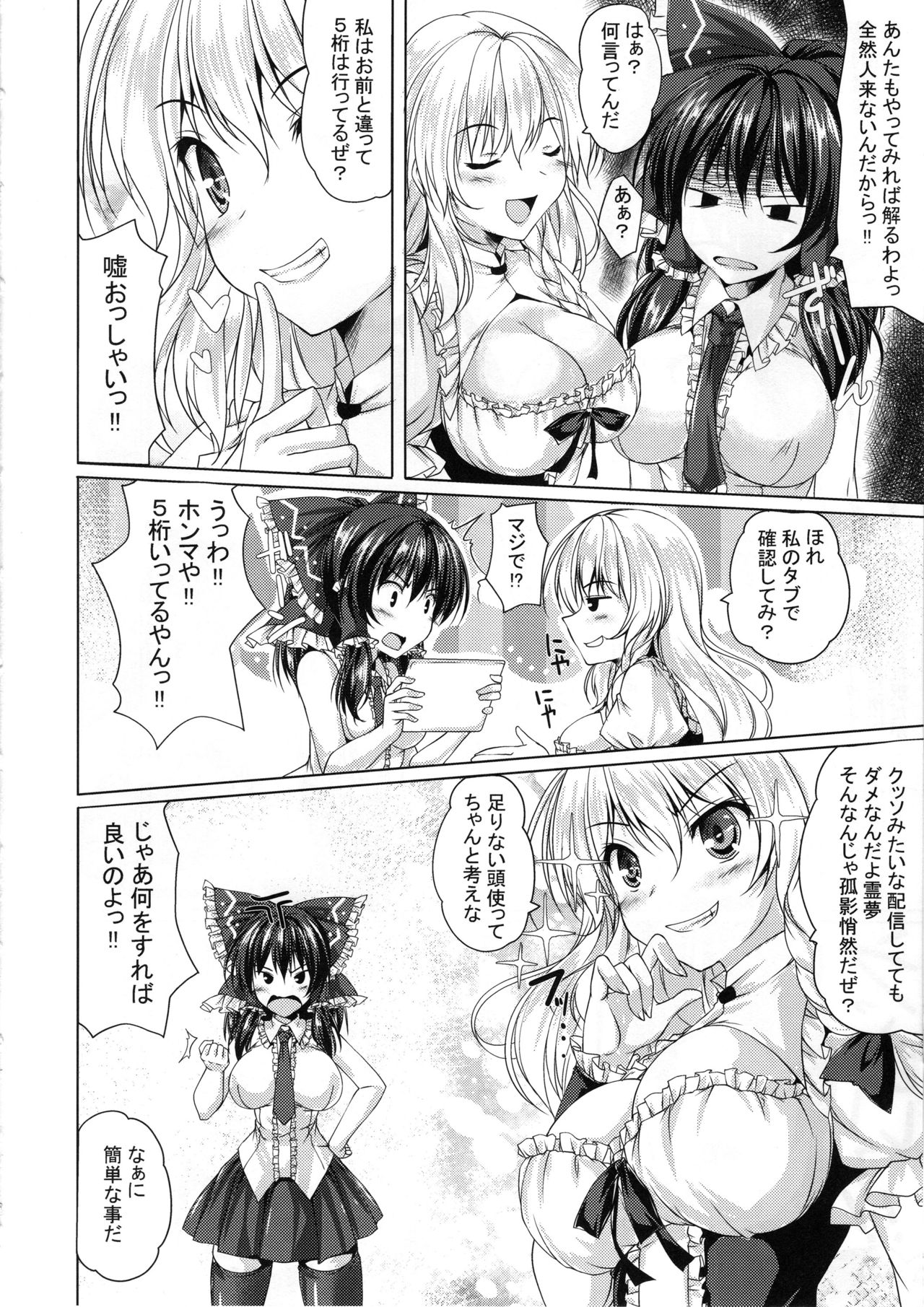 Reimu ga Haishin o Hajimeta You desu. page 7 full