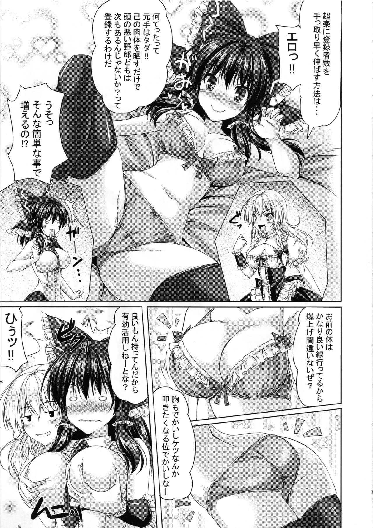 Reimu ga Haishin o Hajimeta You desu. page 8 full